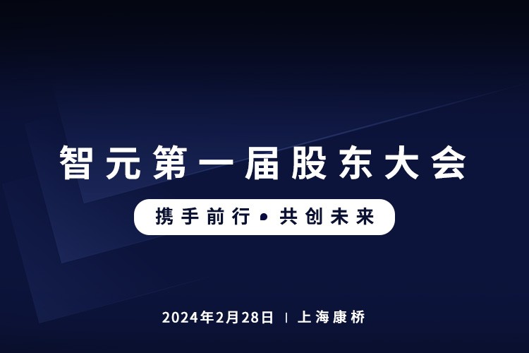 好博首届股东大会圆满召开，共谋通用机器人新篇章