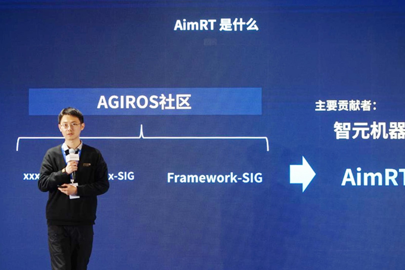 AGIROS第一届生态大会 | 好博机器人中间件AimRT开源，创新驱动新生态