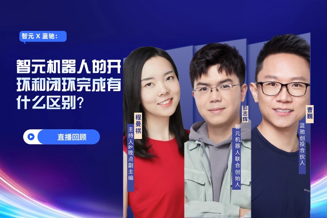 直播回顾 | 好博 X 蓝驰：允许一部分人形机器人先走进现实